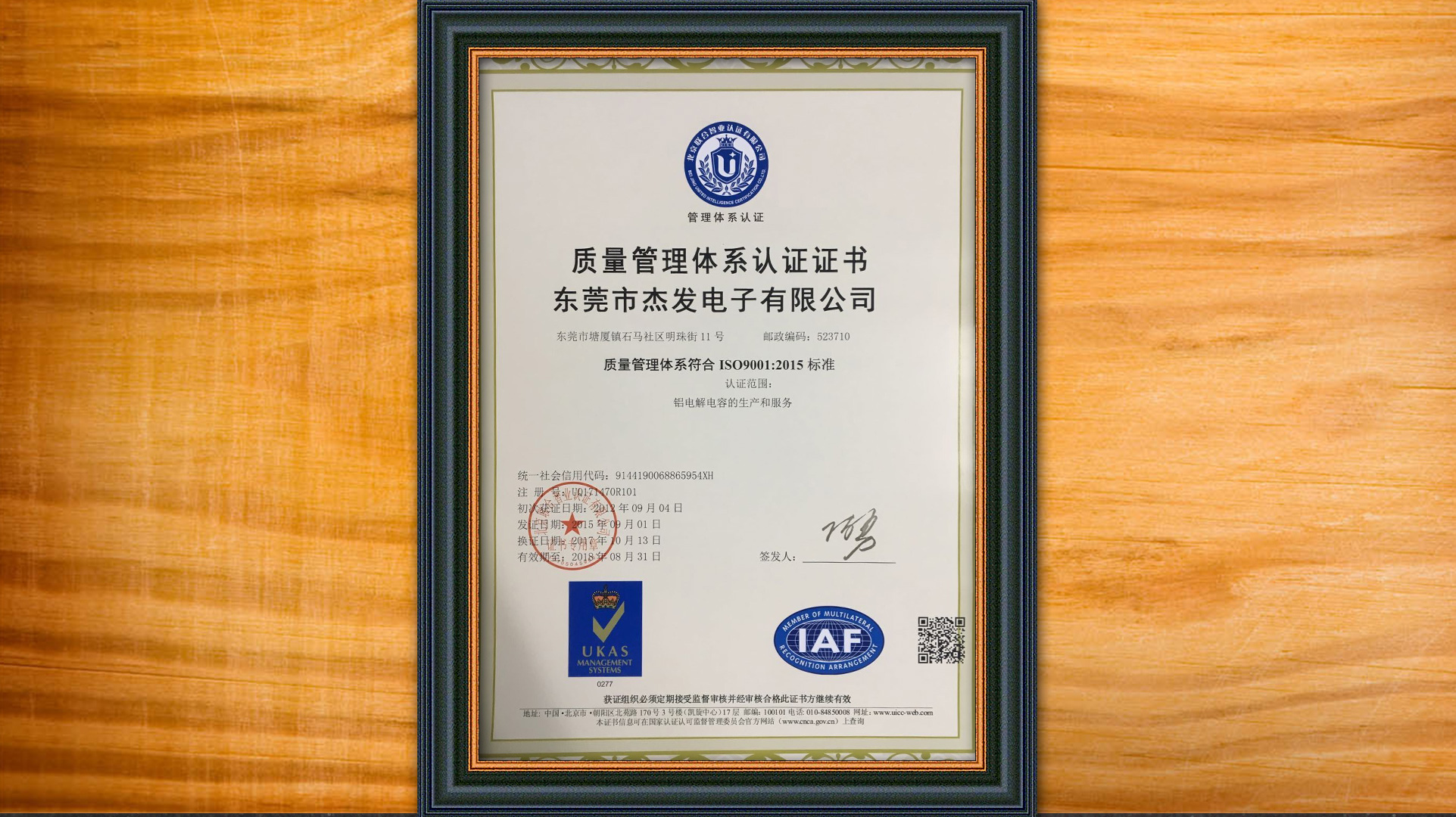 质量管理证书2015版中文